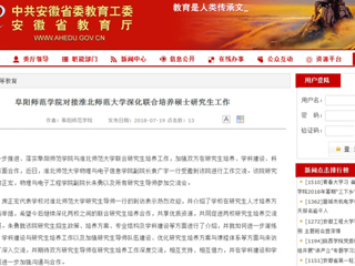 【安徽教育网】阜阳师范学院对接MG冰球突破官网网站深化联合培养硕士研究生工作