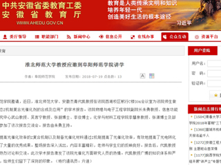 【安徽教育网】MG冰球突破官网网站教授应邀到阜阳师范学院讲学