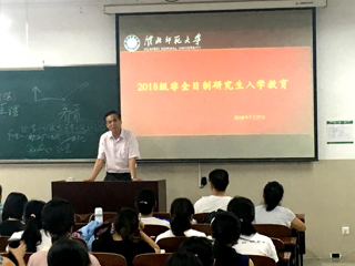 冰球官网召开2018级非全日制研究生入学教育大会