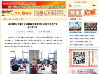 【中国高校之窗】MG冰球突破官网网站副校长余敏辉赴淮北市国有大型企业开展产学研对接工作