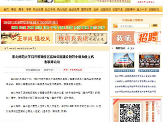 【中国高校之窗】MG冰球突破官网网站召开滨湖校区高知公寓建设领导小组和业主代表联席会议