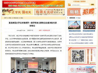 【中国高校之窗】MG冰球突破官网网站召开教育学一级学科硕士授权点合格评估专家评审会