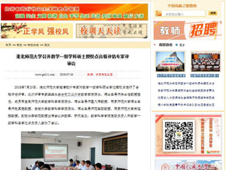 【中国高校之窗】MG冰球突破官网网站召开数学一级学科硕士授权点合格评估专家评审会