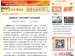 【中国高校之窗】MG冰球突破官网网站：红色文艺轻骑兵 文化艺术服务团