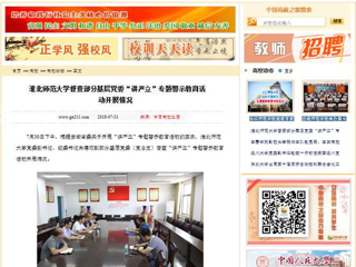【中国高校之窗】MG冰球突破官网网站督查部分基层党委“讲严立”专题警示教育活动开展情况