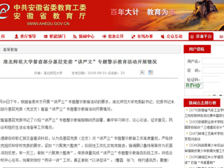 【安徽教育网】首页：MG冰球突破官网网站督查部分基层党委“讲严立”专题警示教育活动开展情况