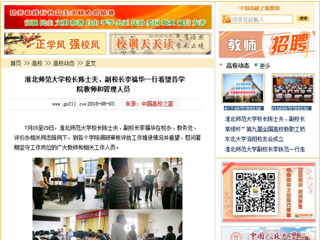 【中国高校之窗】MG冰球突破官网网站校长陈士夫、副校长李福华一行看望各学院教师和管理人员