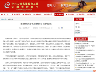 【安徽教育网】MG冰球突破官网网站举办暑期中层干部培训班