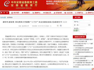【安徽教育网】新时代·新征程 MG冰球突破官网网站暑期“三下乡”社会实践活动如火如荼进行中（三）