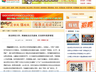 【中国高校之窗】MG冰球突破官网网站：跨越皖北红色基地 打造青年筑梦课堂