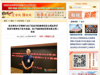 【中国高校之窗】MG冰球突破官网网站物理与电子信息学院教师荣获全国高等学校青年教师电子技术基础、电子线路课程授课竞赛全国二等奖