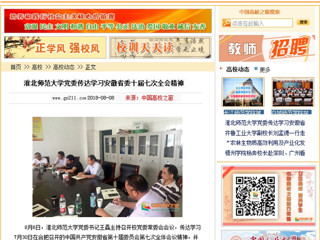 【中国高校之窗】MG冰球突破官网网站党委传达学习安徽省委十届七次全会精神