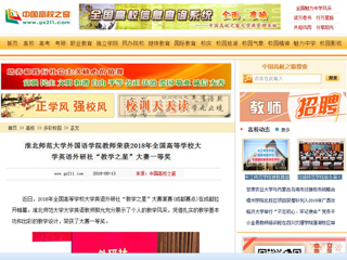 【中国高校之窗】MG冰球突破官网网站外国语学院教师荣获2018年全国高等学校大学英语外研社“教学之星”大赛一等奖