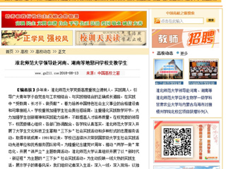 【中国高校之窗】MG冰球突破官网网站领导赴河南、湖南等地慰问学校支教学生
