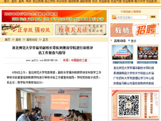 【中国高校之窗】MG冰球突破官网网站李福华副校长带队到教育学院进行审核评估工作督查与指导