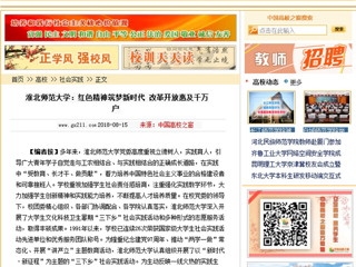 【中国高校之窗】MG冰球突破官网网站：红色精神筑梦新时代 改革开放惠及千万户