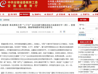 【安徽教育网】新时代·新征程 MG冰球突破官网网站“三下乡”社会实践专题活动如火如荼进行中（四）：校领导赴河南、湖南等地慰问学校支教学生