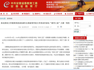 【安徽教育网】MG冰球突破官网网站教师荣获2018年全国高等学校大学英语外研社“教学之星”大赛一等奖