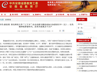 【安徽教育网】新时代·新征程 MG冰球突破官网网站“三下乡”社会实践专题活动如火如荼进行中（五）：红色精神筑梦新时代，改革开放惠及千万户