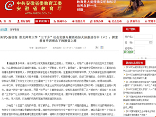 【安徽教育网】新时代·新征程 MG冰球突破官网网站“三下乡”社会实践专题活动如火如荼进行中（六）：探索教育培训理念下的脱贫之路