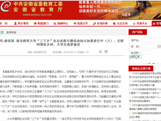 【安徽教育网】新时代·新征程 MG冰球突破官网网站“三下乡”社会实践专题活动如火如荼进行中（八）：互联网帮扶乡村，大学生筑梦基层