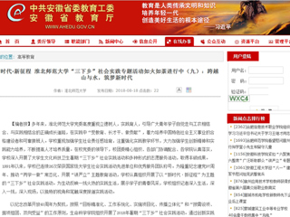 【安徽教育网】新时代·新征程 MG冰球突破官网网站“三下乡”社会实践专题活动如火如荼进行中（九）：跨越山与水，筑梦新时代