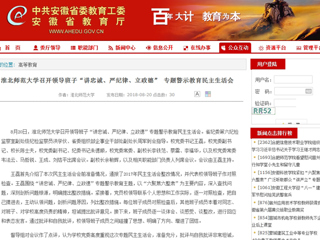 【安徽教育网】MG冰球突破官网网站召开领导班子“讲忠诚、严纪律、立政德” 专题警示教育民主生活会