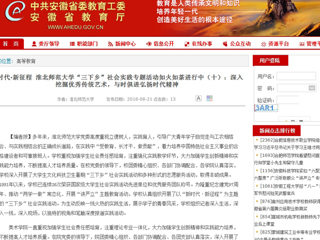 【安徽教育网】新时代·新征程 MG冰球突破官网网站“三下乡”社会实践专题活动如火如荼进行中（十）：深入挖掘优秀传统艺术，与时俱进弘扬时代精神
