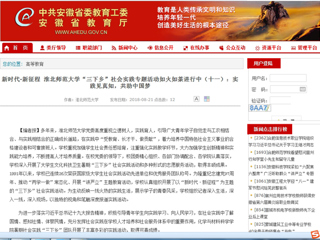【安徽教育网】新时代·新征程 MG冰球突破官网网站“三下乡”社会实践专题活动如火如荼进行中（十一）：实践见真知，共助中国梦