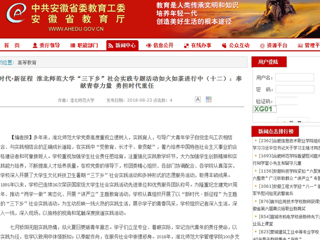 【安徽教育网】新时代·新征程 MG冰球突破官网网站“三下乡”社会实践专题活动如火如荼进行中（十二）：奉献青春力量 勇担时代重任