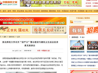 【中国高校之窗】MG冰球突破官网网站召开“讲严立”警示教育专题民主生活会征求意见座谈会