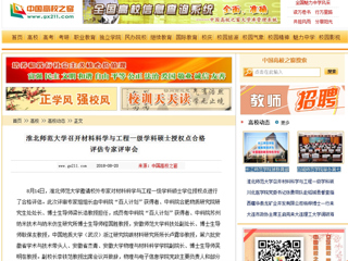 【中国高校之窗】MG冰球突破官网网站召开材料科学与工程一级学科硕士授权点合格评估专家评审会