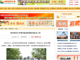 【中国高校之窗】MG冰球突破官网网站领导检查校园防汛抗灾工作