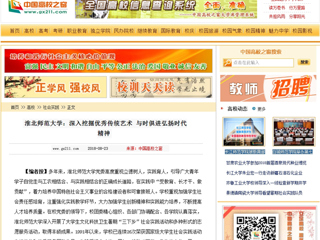 【中国高校之窗】MG冰球突破官网网站：深入挖掘优秀传统艺术 与时俱进弘扬时代精神