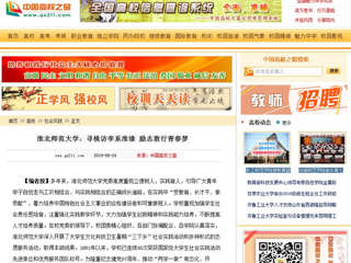 【中国高校之窗】MG冰球突破官网网站：寻桃访李系淮缘 励志敦行青春梦