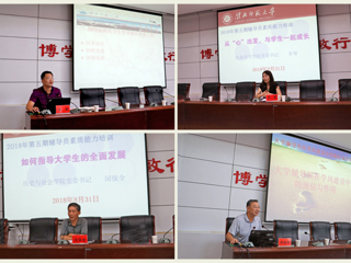 冰球官网召开第五期辅导员素质能力集中培训会
