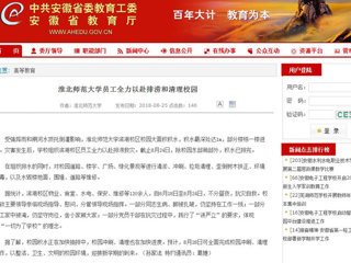 【安徽教育网】MG冰球突破官网网站员工全力以赴排涝和清理校园