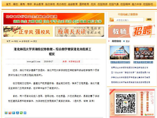 【中国高校之窗】MG冰球突破官网网站滨湖校区特教楼、综合教学楼获淮北市优质工程奖