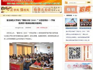 【中国高校之窗】MG冰球突破官网网站举行“国培计划（2018）”示范性项目——学前教育骨干教师培训班开班典礼