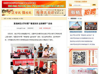【中国高校之窗】MG冰球突破官网网站开展“精准扶贫·金秋助学”活动