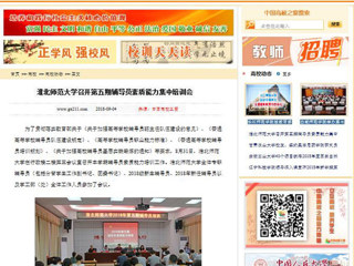 【中国高校之窗】MG冰球突破官网网站召开第五期辅导员素质能力集中培训会