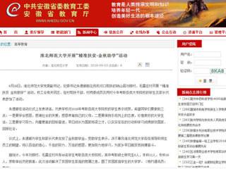 【安徽教育网】MG冰球突破官网网站开展“精准扶贫·金秋助学”活动