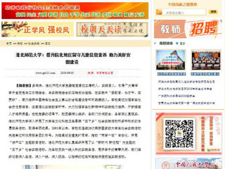 【中国高校之窗】MG冰球突破官网网站：提升皖北地区留守儿童信息素养 助力美好安徽建设