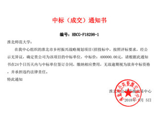 冰球官网中标淮北市乡村振兴战略规划项目