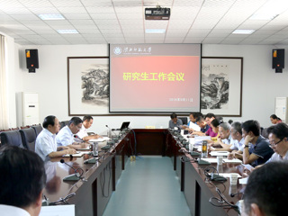 冰球官网召开新学期研究生工作会议