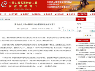 【中国高校之窗】MG冰球突破官网网站中标淮北市乡村振兴战略规划项目