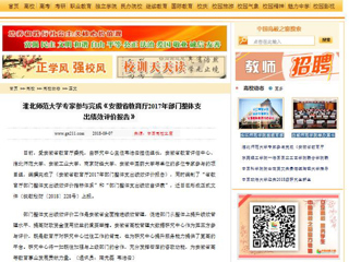 【中国高校之窗】MG冰球突破官网网站专家参与完成《安徽省教育厅2017年部门整体支出绩效评价报告》