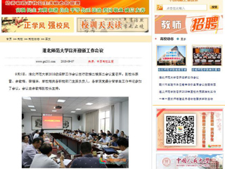 【中国高校之窗】MG冰球突破官网网站召开迎新工作会议