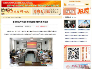 【中国高校之窗】MG冰球突破官网网站召开本科质量报告撰写协调会议