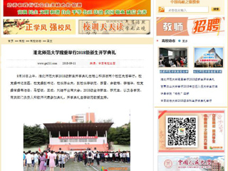 【中国高校之窗】MG冰球突破官网网站隆重举行2018级新生开学典礼